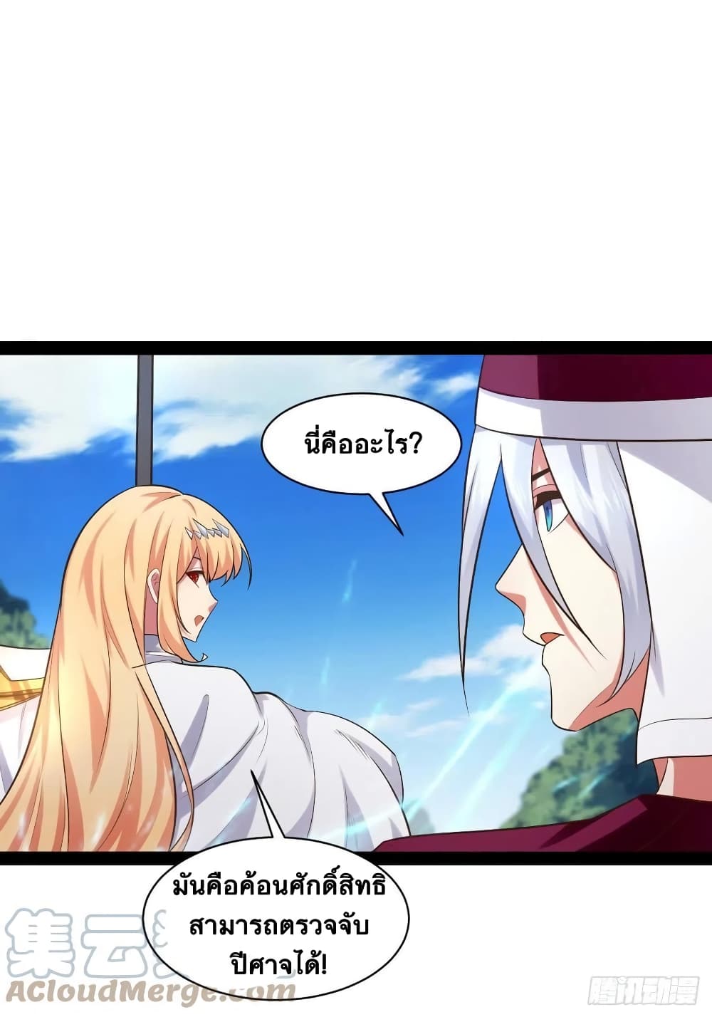 Falling into The Game, There’s A Harem ตอนที่ 29 (16)